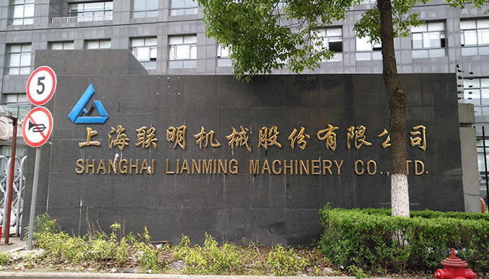 圣盾為上海聯(lián)民機(jī)械提供重負(fù)載專用凸輪分割器