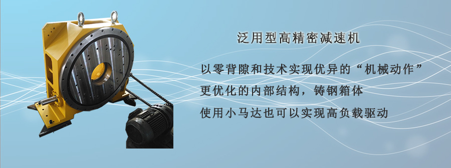 泛用型高精密減速機(jī)