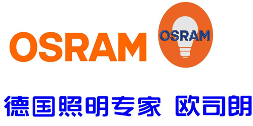 歐司朗中國照明