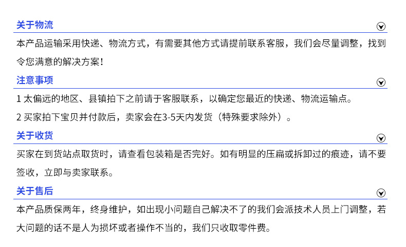 售后須知圖片
