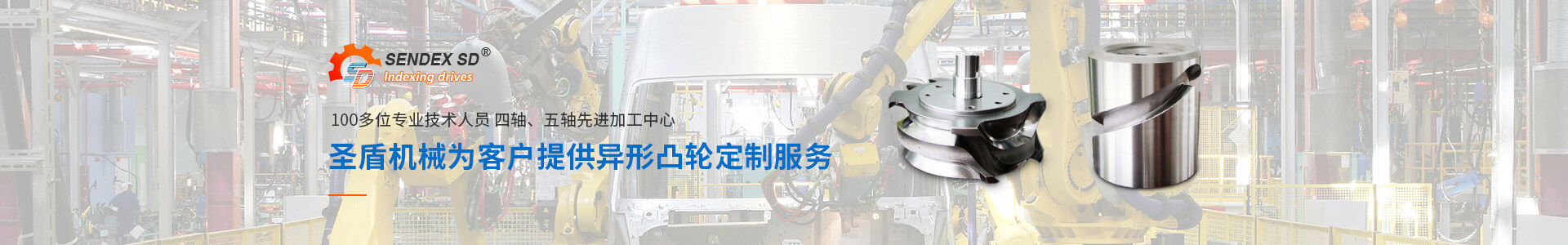 圣盾機械為客戶提供異形凸輪定制服務(wù)